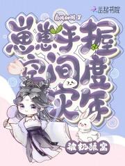 被扔狼窝!崽崽手握空间度灾年