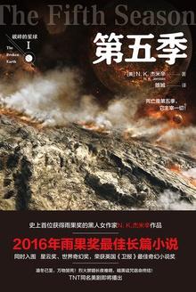 破碎的星球:第五季