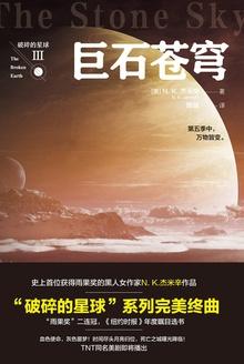 破碎的星球3:巨石苍穹