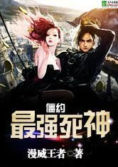僵约:最强死神