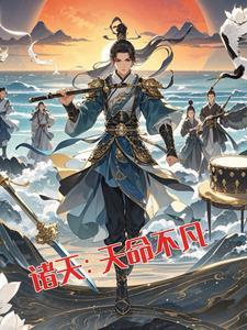 诸天:天命不凡