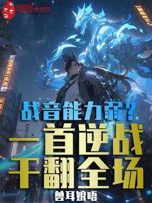 战音能力弱?一首逆战干翻全场!