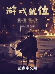 游戏就位,玩家登场