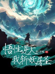 洪荒:我以帝法证道不朽