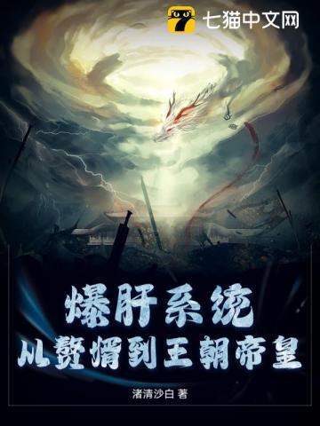 爆肝系统,从赘婿到王朝帝皇