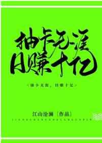 抽卡无涯,日赚十亿