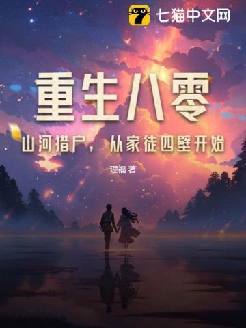 重生1980：开局赶山宠妻当首富