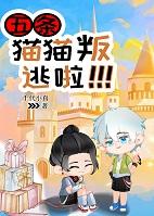 [综漫]五条猫猫叛逃啦+番外