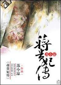 [宫斗]蒋贵妃传