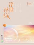 浮世浮城:后青春时代