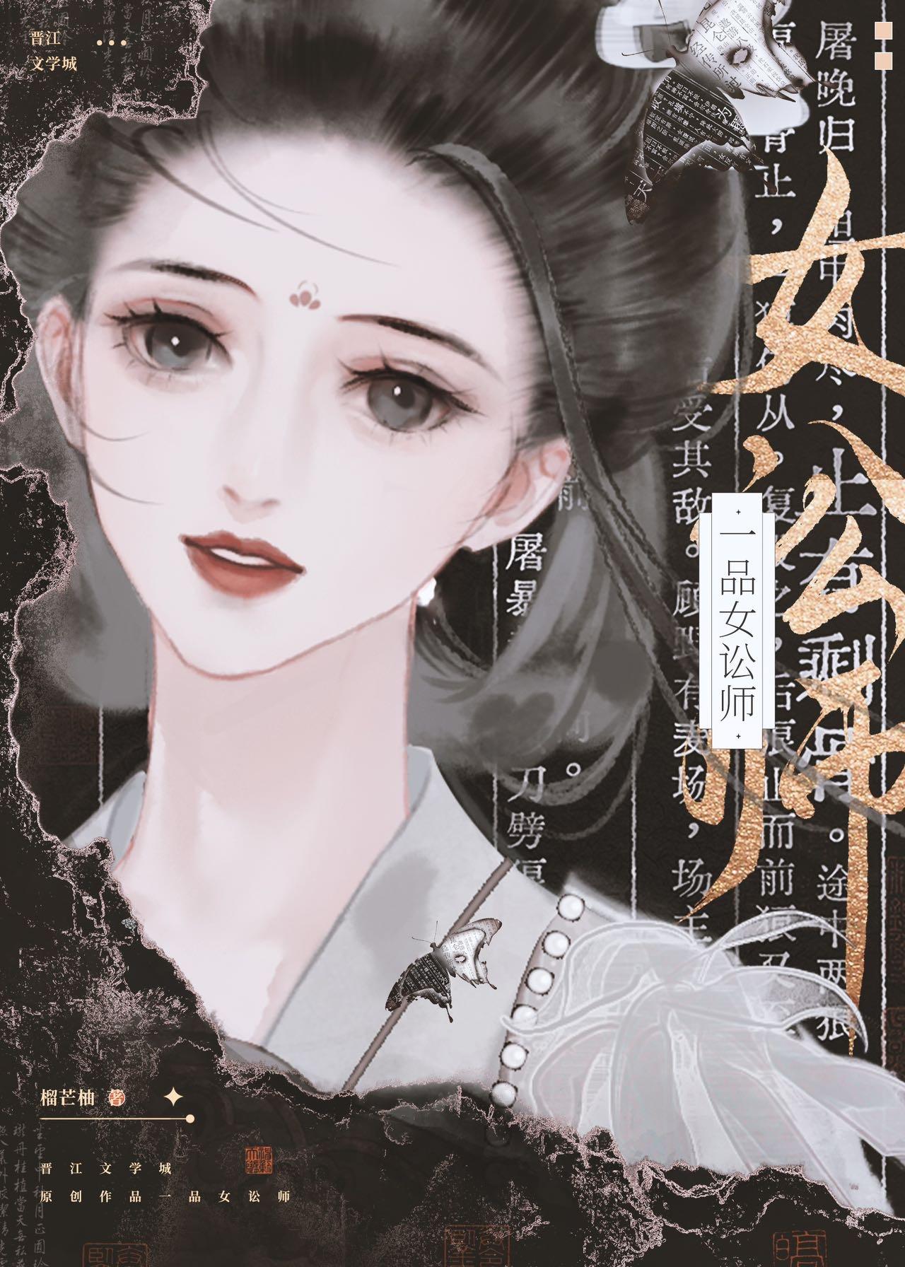 一品女讼师(重生)