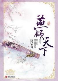 凰权(天盛长歌原著小说)