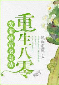 重生八零:发家致富虐虐渣