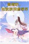 模拟犯罪:我成了最强神探
