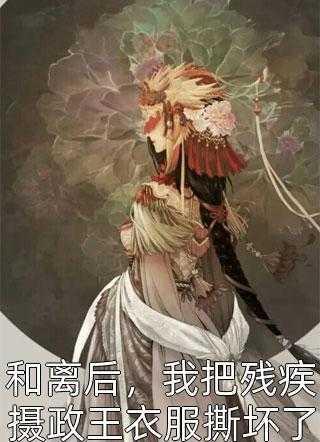 绝世医妃,穿到替嫁邪王那一夜