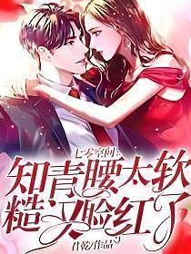 七零空间:知青腰太软,糙汉脸红了