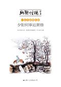 一生只读纳兰诗:夕阳何事近黄昏