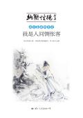 此生喜读纳兰文:我是人间惆怅客