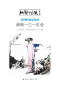 此生喜读纳兰文:倾我一生一世念