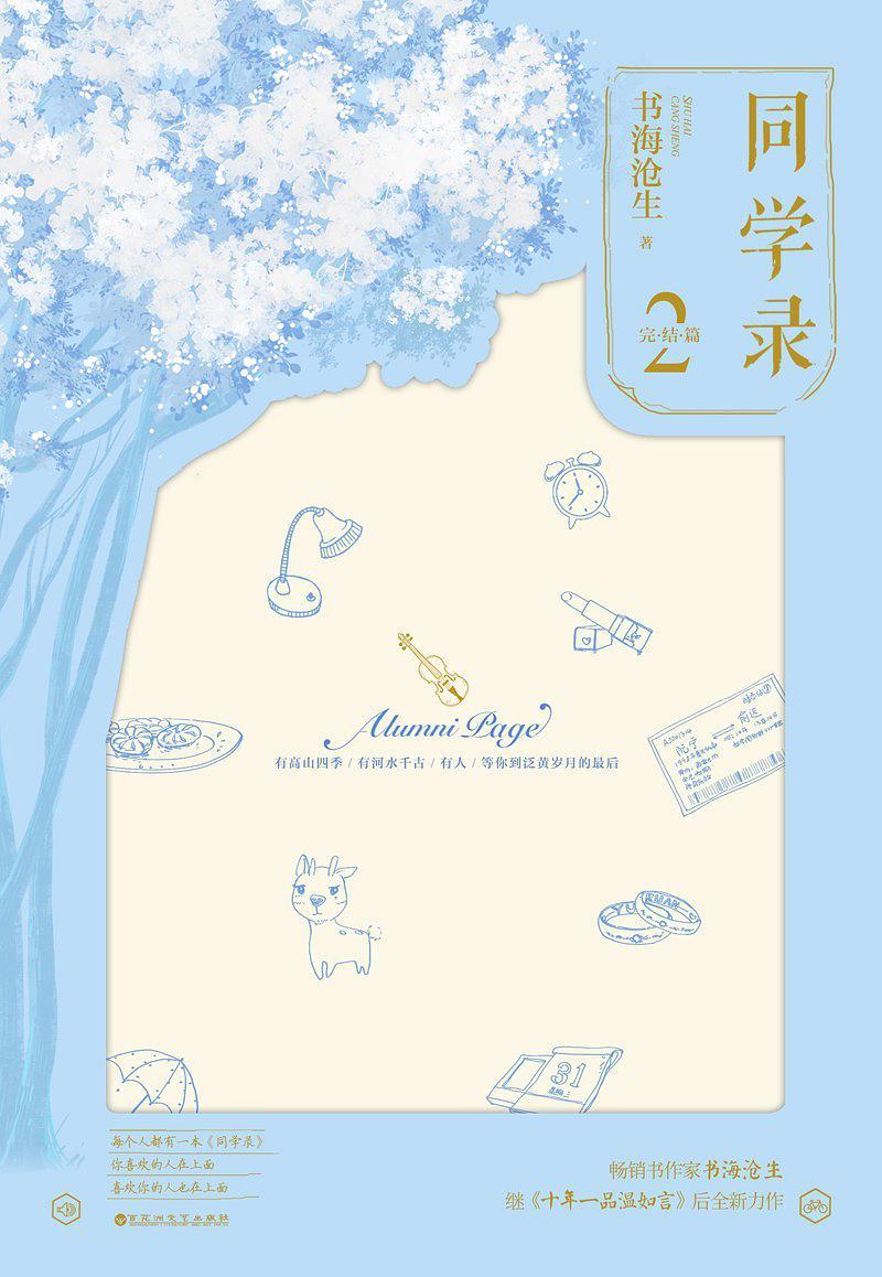 同学录2:完结篇