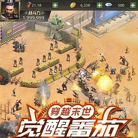 末世爆发!觉醒番茄小游戏系统