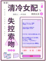 快穿:清冷女配撩疯反派失控索吻