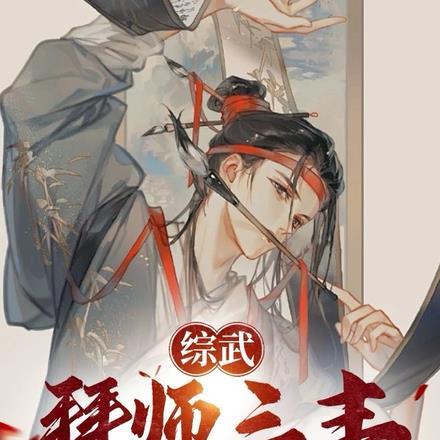 综武:拜师三丰,开局降龙十八掌