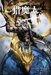 猎魔人2:宿命之剑