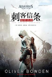 刺客信条:秘密圣战