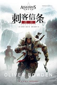 刺客信条:遗弃