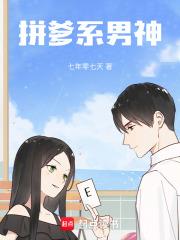 拼爹系男神!