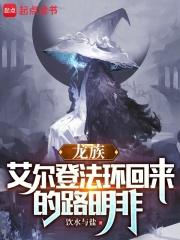 龙族:艾尔登法环回来的路明非
