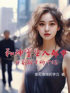 和珅重生,中了两个亿又能怎样