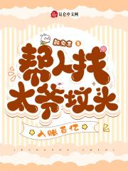 帮人找太爷坟头,入账百亿