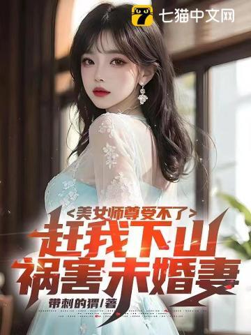 修仙十年,下山横推一切