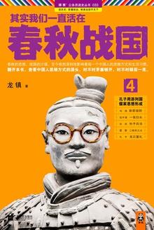 其实我们一直活在春秋战国4