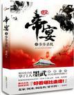 帝宴:步步杀机