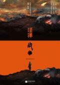 汪洋战争:人类很可能是进入进化歧途的一个物种