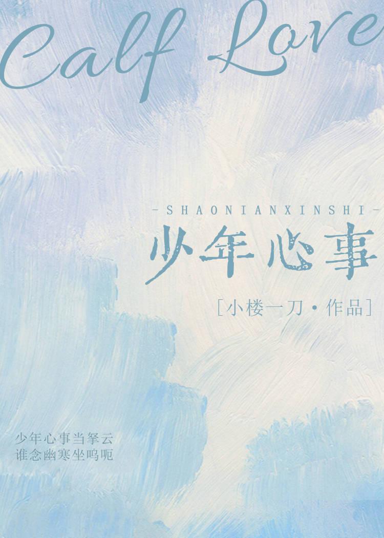 少年心事当拿云[娱乐圈]