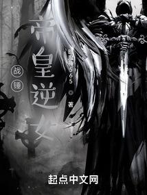 战锤:帝皇逆女