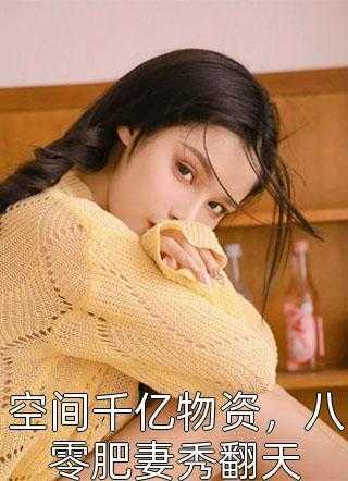 诡异:灵瞳女,蛇灵夫畅读精品小说